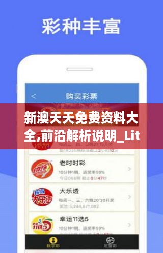 新澳天天资料免费大全-精选解释解析落实