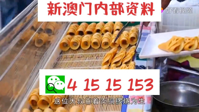 澳门天天开好彩大全第53期精选资料解析大全