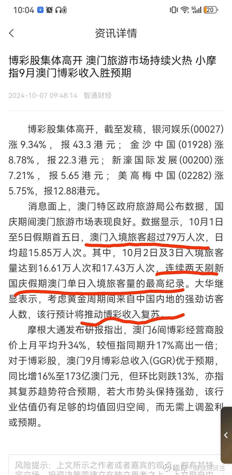 澳门新奥走势图与精选资料解析大全（XXXX年展望）