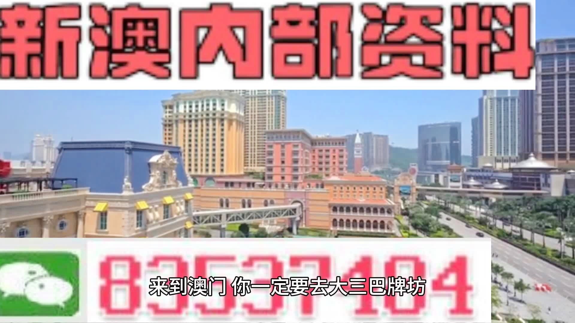 澳门内部最准资料澳门,澳门内部最准资料澳门，深度探索与解读