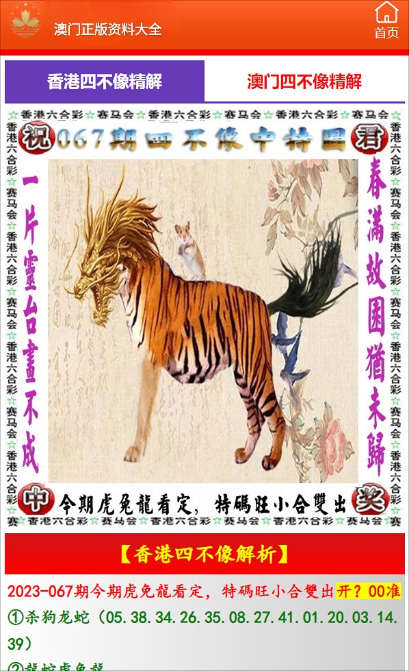 白小姐大前正版四不像一肖图,白小姐大前正版四不像一肖图，揭秘神秘彩票现象背后的故事